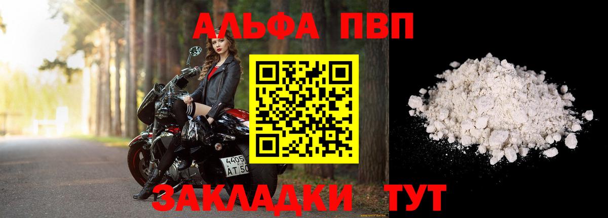 A-PVP крисы CK  A PVP кристаллы  Торжок  хочу   Альфа ПВП Соль  Вход с VPN 