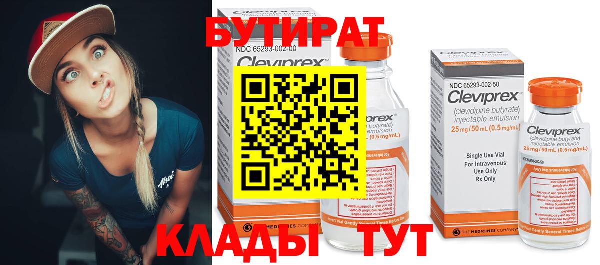 Торжок  БУТИРАТ вода  Вход с VPN 