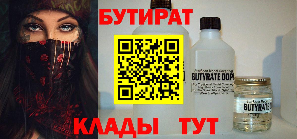 БУТИРАТ GHB Торжок