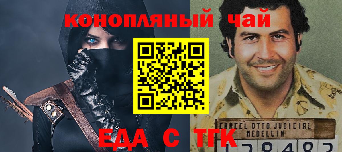 Еда ТГК марихуана  Вход с VPN  Торжок 