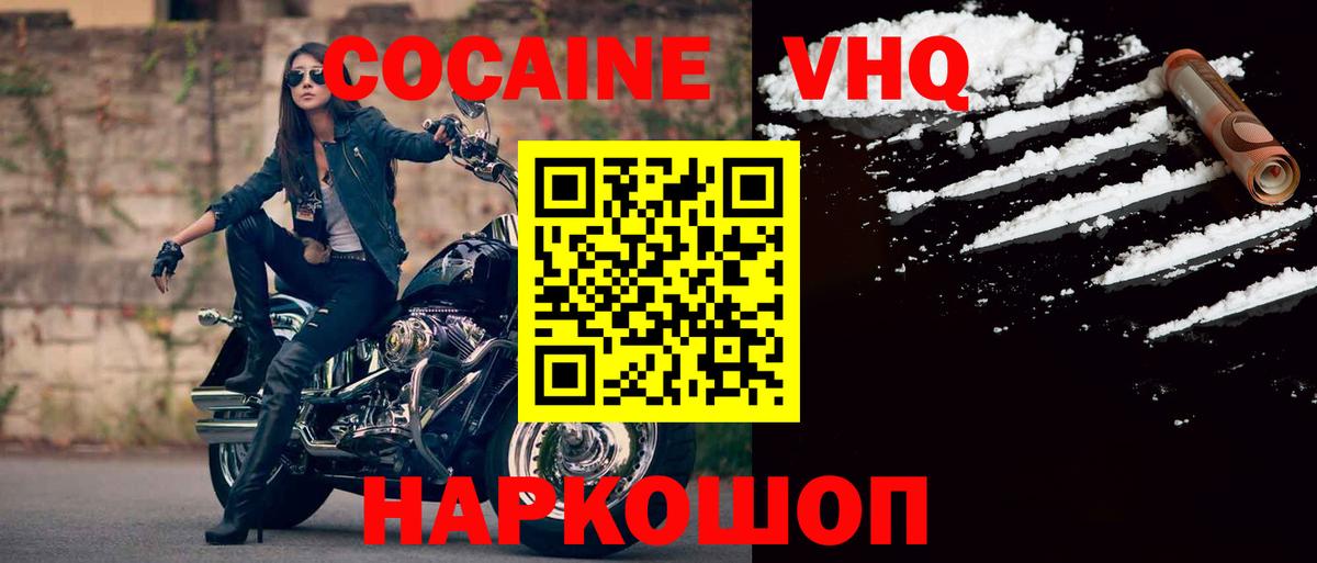 Кокаин VHQ  Вход с VPN  Торжок  КОКАИН VHQ 