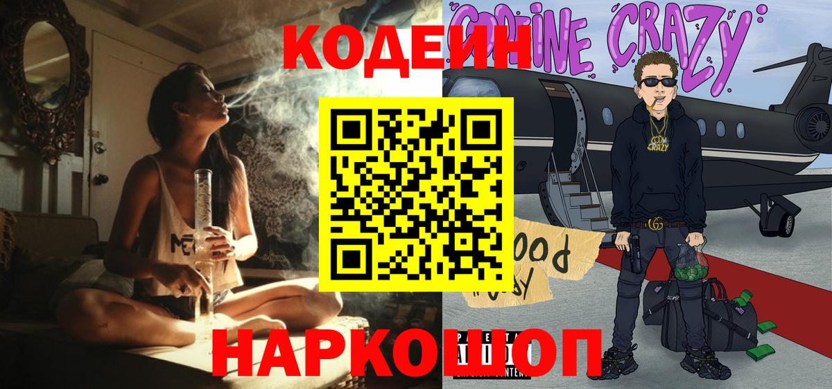 Кодеин напиток Lean (лин) Торжок