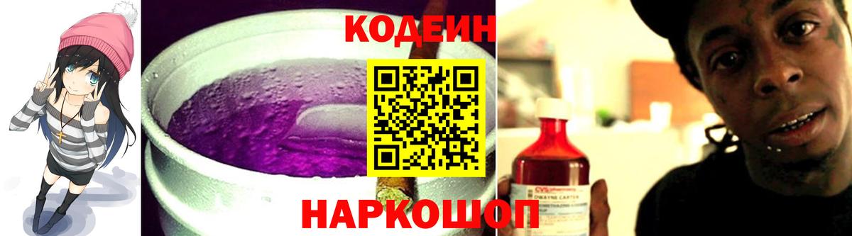 Кодеин напиток Lean (лин)  Кодеин напиток Lean (лин)  Вход с VPN  Торжок 