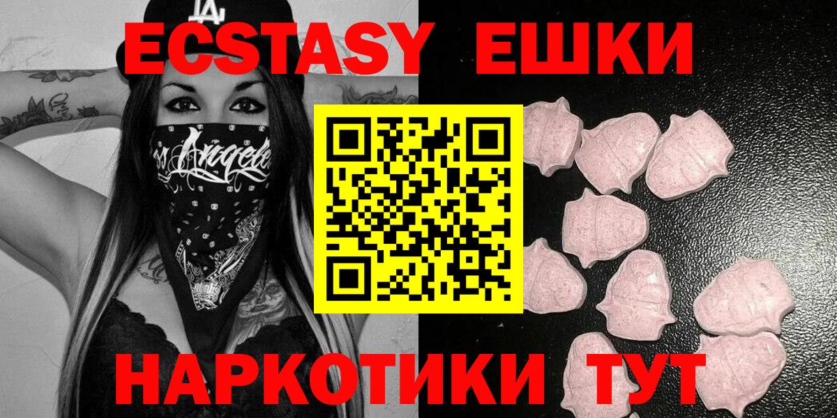 Ecstasy  ЭКСТАЗИ таблы  Вход с VPN  Ecstasy XTC  Торжок 