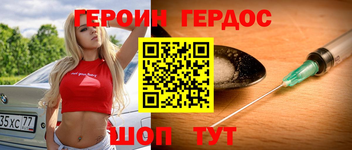 Героин герыч Торжок