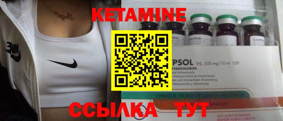 КЕТАМИН ketamine Торжок
