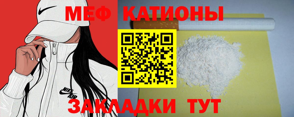 Меф мяу мяу кристаллы Торжок
