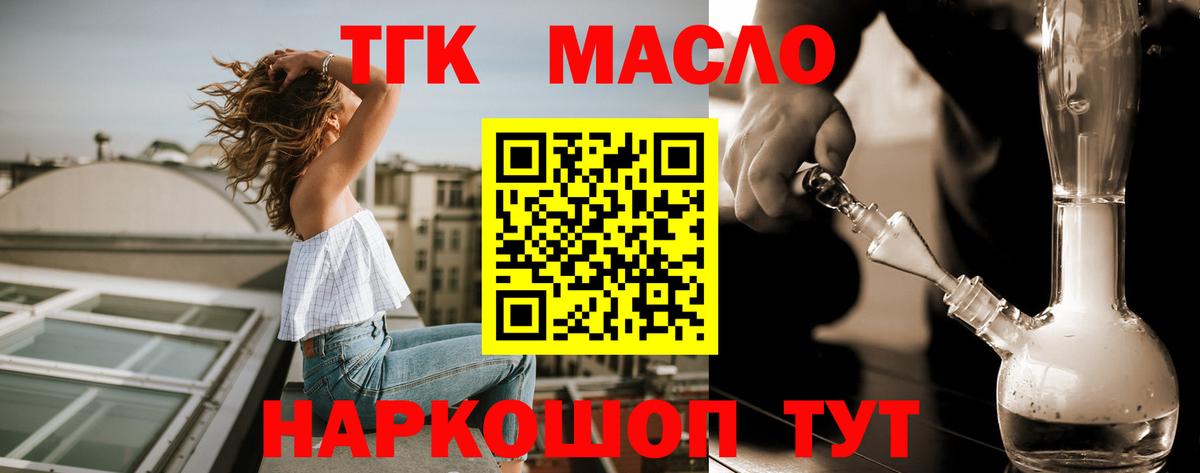 ТГК THC oil  Вход с VPN  ТГК вейп  Торжок 
